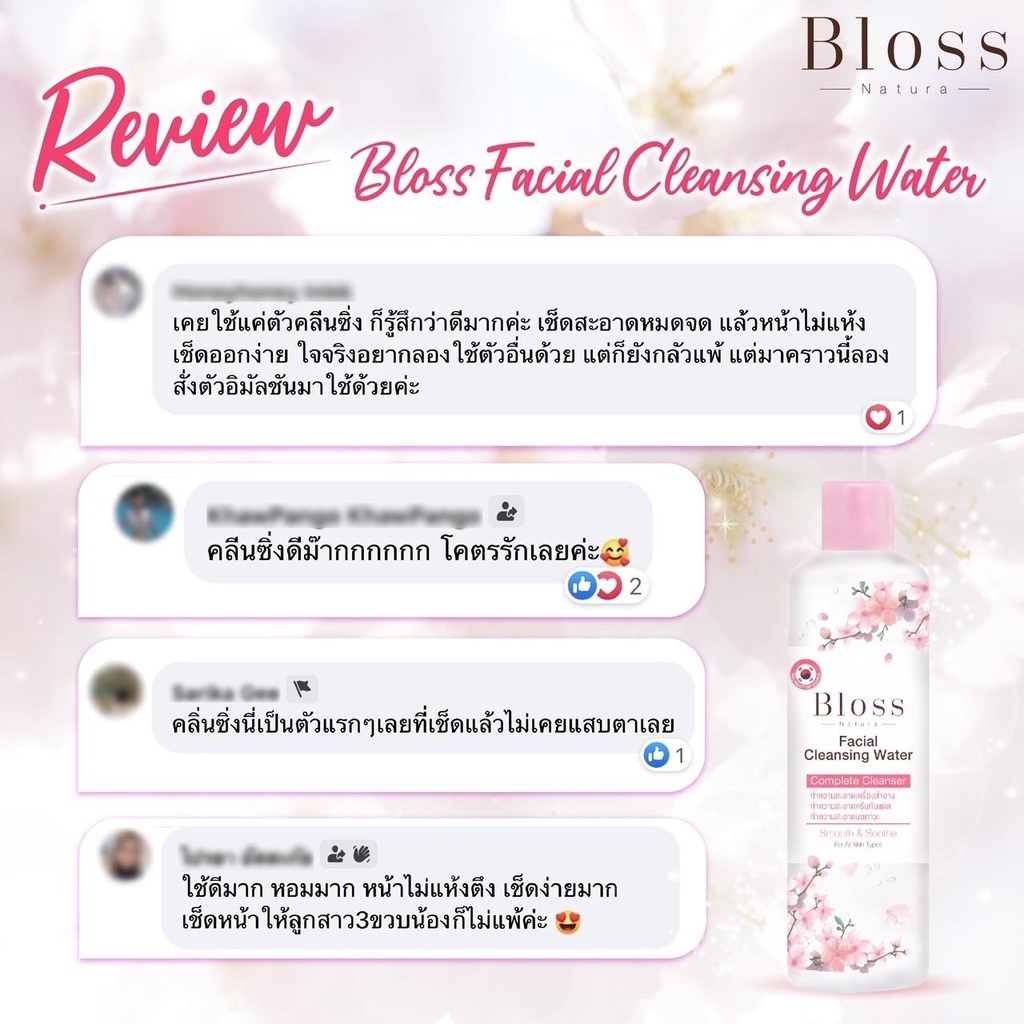 bloss-facial-cleansing-water-300ml-ล้างเครื่องสำอางค์-อ่อนโยน-สำหรับผิวแพ้ง่าย-makeup-remover-สะอาดหมดจด