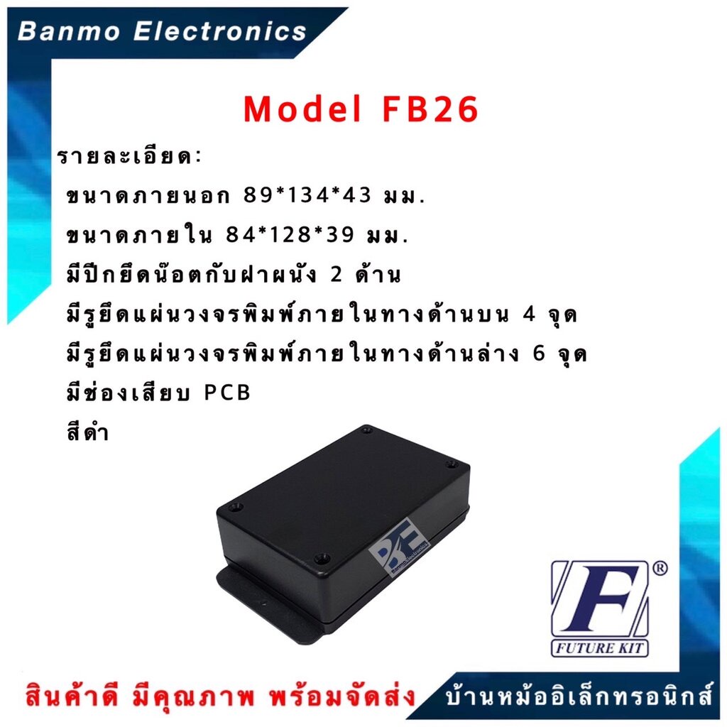 future-kit-future-box-กล่องพลาสติกอเนกประสงค์-รุ่นfb26-ยี่ห้อ-future-fb26