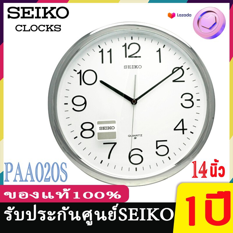 ภาพหน้าปกสินค้าSEIKO CLOCKS นาฬิกาแขวน ไชโก้ 14นิ้ว รุ่น PAA020 นาฬิกาแขวนผนัง seiko รุ่น PAA020G PAA020S PAA020F เดินเรียบ จากร้าน fangperpetual บน Shopee