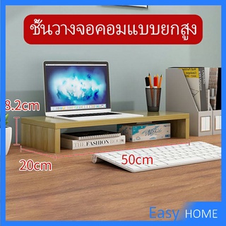 ชั้นไม้วางจอคอม ชั้นวางของบนโต๊ะ ช่องเสริม  Raised shelf for computer monitor