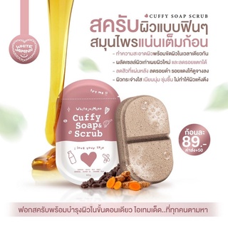 สบู่คัฟฟี่ Cuffy Soap&amp;Scrub สบู่สครับ สบู่กาแฟ สบู่สครับผิวกาย