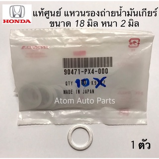 แท้ศูนย์ แหวนรองถ่ายน้ำมันเกียร์ 18 มิล หนา 2 มิล แหวนอลูมิเนียม จำนวน ...