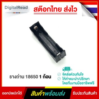 รางถ่าน 18650 1 ก้อน Battery holder for 18650