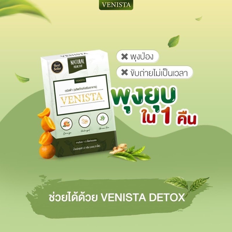 กล่องใหม่-เวนิสต้า-ดีท็อกซ์-venista-detox-ของแท้100-ราคาส่ง