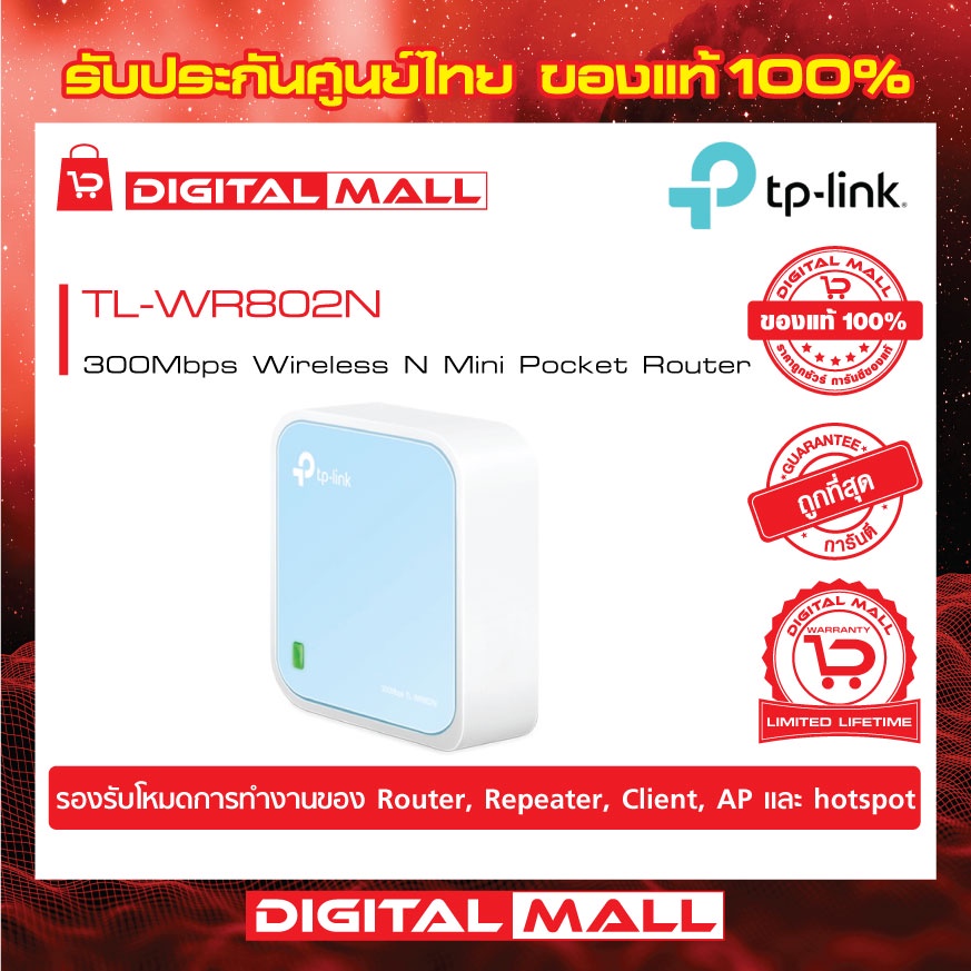 router-tp-link-tl-wr802n-wireless-n300-nano-ของแท้รับประกันตลอดอายุการใช้งาน