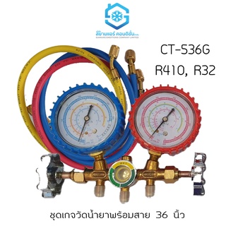 ชุดเกจวัดน้ำยา เกจชุดพร้อมสาย ยี่ห้อ BR ใช้สำหรับน้ำยา R410, R32, R22, R134, R404 พร้อมสาย 36 นิ้ว ครบชุด 3 สาย (น้ำเงิน