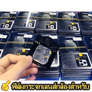 ภาพขนาดย่อของภาพหน้าปกสินค้าฟิมล์กระจกเลนส์กล้อง สำหรับiPhone15plus 15promax14pro 14promax iPhone13 13pro 13promax iPhone11/iPhone11pro/iphone11prom จากร้าน jjjjm_ บน Shopee