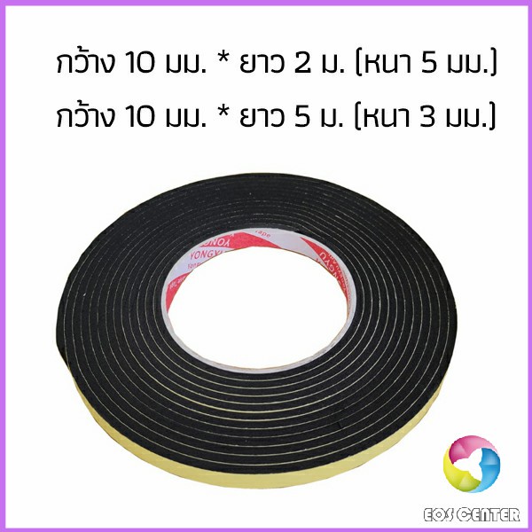 eos-center-เทปฟองน้ำ-เทปโฟม-eva-กันเสียงสําหรับติดประตูหน้าต่าง-เทปหน้าเดียว-eva-foam-tape