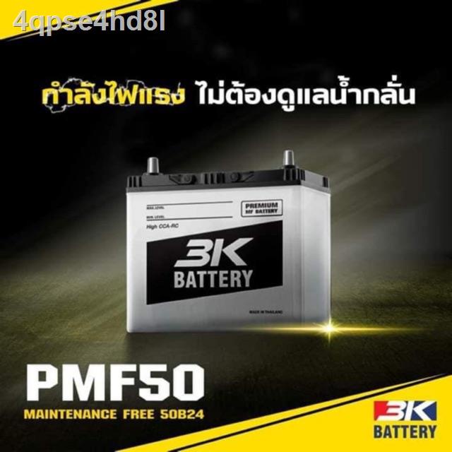 แบตเตอรี่รถยนต์-รุ่น-pmf50l-ค่าย-3k-battery-เก๋งเล็ก