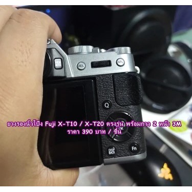 ยางอะไหล่กล้อง-fujifilm-xt10-xt20-ยางรองนิ้วโป้ง-สินค้าใหม่