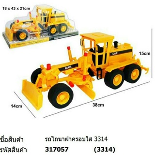 รถไถนาฝาครอบใส No.3314 รถของเล่นไถนา สร้างความสนุกสนานให้เด็ก