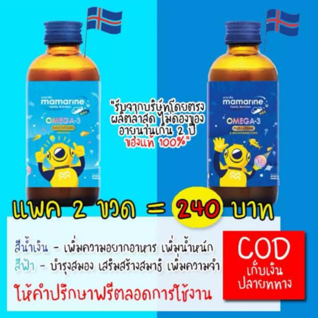 ประหยัดค่าส่ง-mamarine-syrups-แพคคู่-เพิ่มความจำและเพิ่มความอยากอาหาร