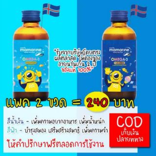 ประหยัดค่าส่ง !!! Mamarine syrups แพคคู่ เพิ่มความจำและเพิ่มความอยากอาหาร