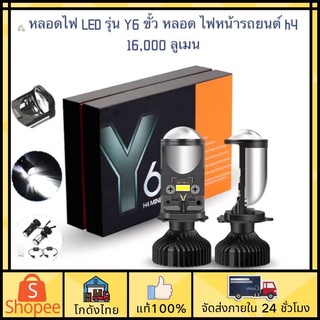 🚚จัดส่งทันที🚚1คู่ ไฟหน้ารถยนต์ รุ่นY6 LED ไฟหน้ารถยนตled ขั้ว H4 ความสว่าง 16,000 ลูเมน 90w รับประกัน 1ป