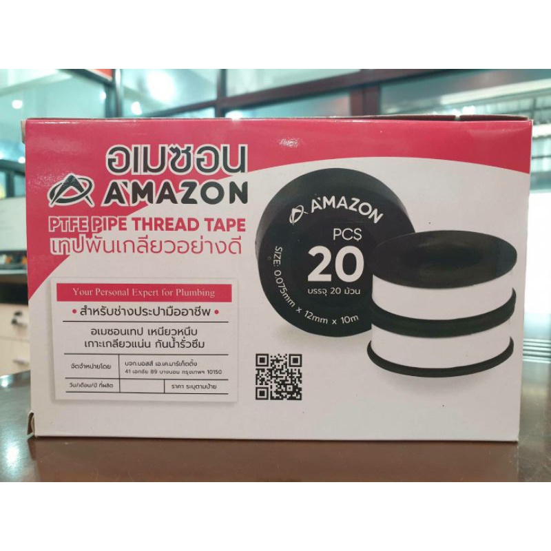 amazon-เทปพันเกลียว-เทปพันประปา-เทปพันท่อน้ำ-10-เมตร-อเมซอน-เหนียว-แข็งแรง-ทนทาน-ยกกล่อง-20-ม้วน