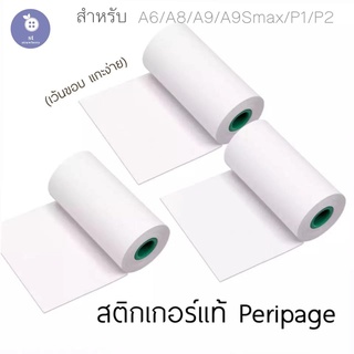 สินค้า กระดาษสติ๊กเกอร์ของเเท้กระดาษสติ๊กเกอร์ flash a6 กระดาษสติ๊กเกอร์เว้นขอบ peripage กระดาษสติ๊กเกอร์ เเท้