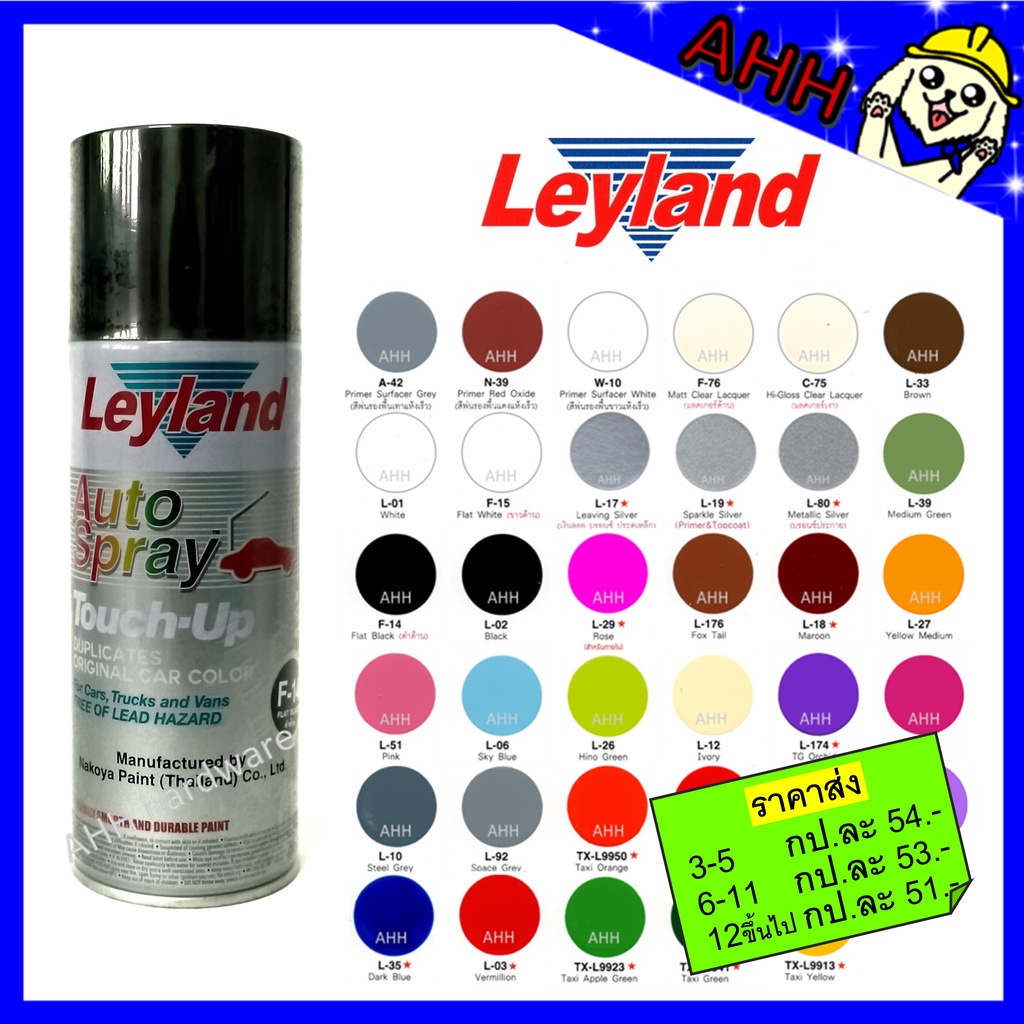 สีสเปรย์พ่นรถยนต์-leyland-สีสเปรย์-a-42-w-10-c-75-f-76-l-01-l-02-f-15-f-14-l-17-l-19-l-80-l-03-l-35-layland-เลย์แลนด์