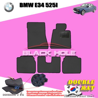 BMW E34 525I 1987-1996 ฟรีแพดยาง พรมรถยนต์เข้ารูป2ชั้นแบบรูรังผึ้ง Blackhole Carmat