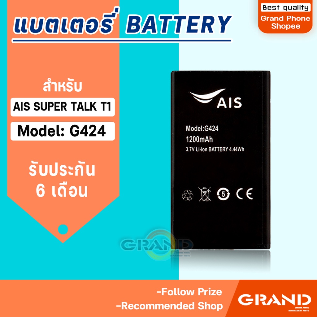 แบตเตอรี่ Ais G424/AIS SUPER Talk T1 Battery แบต Ais G424/AIS SUPER ...