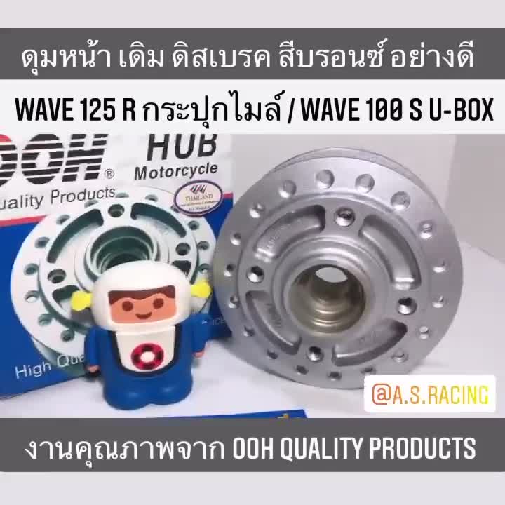 ดุมหน้า-ดิส-wave125r-กระปุกไมล์-wave100s-u-box-เวฟ125r-กระปุกไมล์-เวฟ100s-u-box