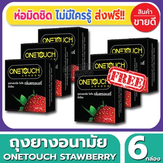 ถุงยางอนามัย Onetouch Strawberry Condom ถุงยางอนามัย วันทัช สตอเบอรี่ ขนาด 52 มม.(3ชิ้น/กล่อง) จำนวน 6 กล่อง