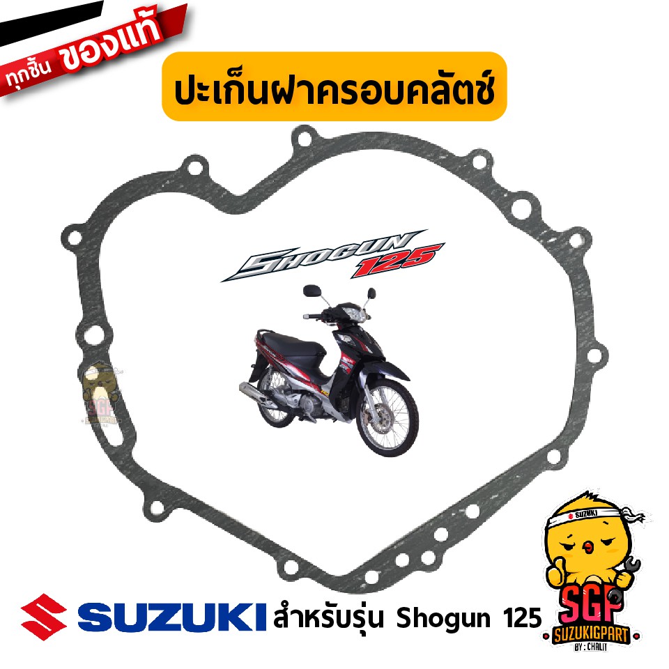 ปะเก็นฝาครอบคลัตช์ GASKET, CLUTCH COVER แท้ Suzuki Shogun 125 Shopee Thailand