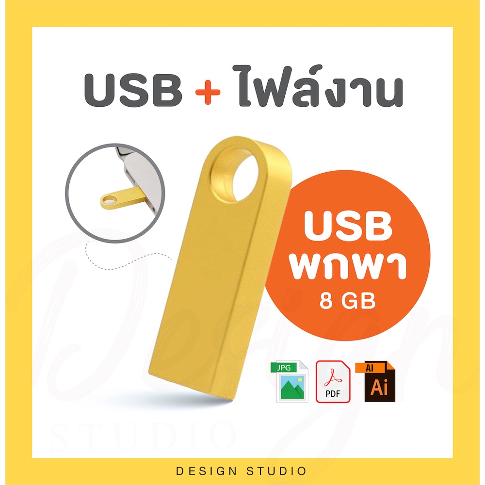 usb-พกพา-พร้อมไฟล์งาน-usb-1