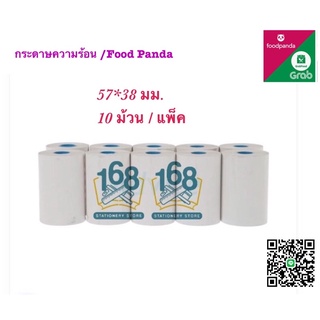 กระดาษความร้อน 57*38mm. 10 ม้วน/แพ็ค