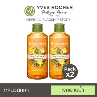 [แพ็คคู่] Yves Rocher Sensual Vanilla Shower Gel 400ml