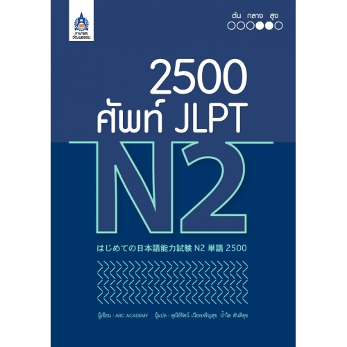 2-500-ศัพท์-jlpt-n2ใช้ทบทวนคำศัพท์