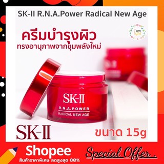 SK-II R.N.A. Power Radical New Age 15g.