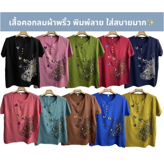 ภาพหน้าปกสินค้า(โค้ด 33FNF250 ลดสูงสุด250.-)เสื้อคอกลมผ้าพริ้ว ลายดอกใส่สบาย ที่เกี่ยวข้อง