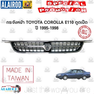 กระจังหน้า หน้ากระจัง TOYOTA COROLLA EE110,AE110 (ชุบ) ตูดเป็ด ปี 1995-1998 หน้ากาก