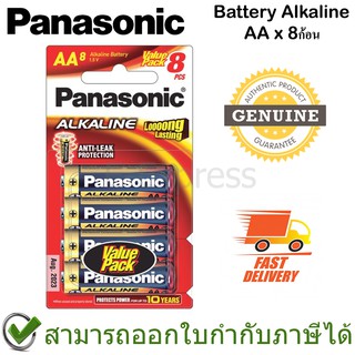 Panasonic Battery Alkaline ถ่านอัลคาไลน์ AA ของแท้ (8ก้อน)