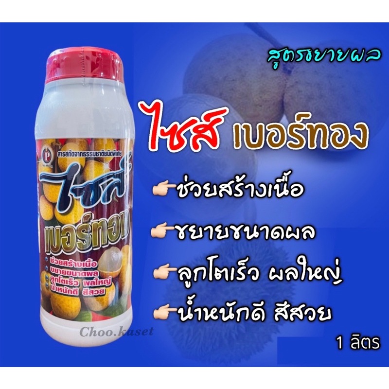 ฮอร์โมนพืช-สูตรเปิดตาดอก-สูตรขยายผล-สูตรเข้าสีผล-สูตรแทงใบ-1-ลิตร