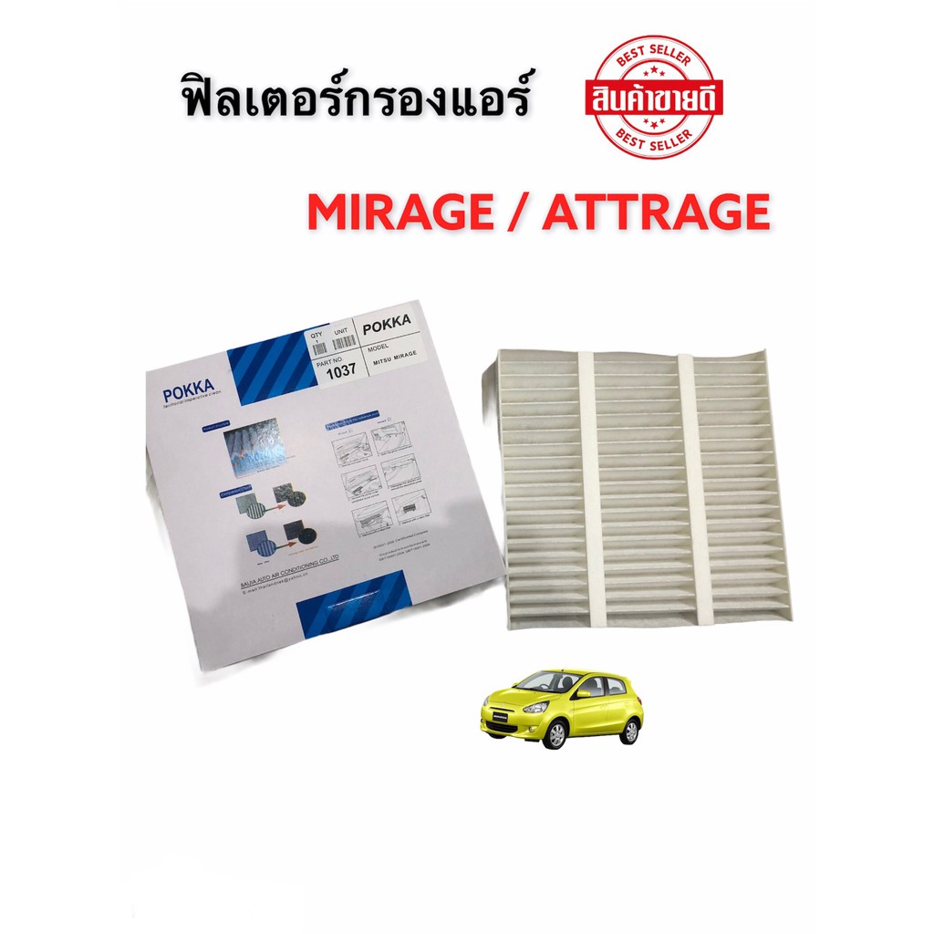 ฟิลเตอร์แอร์-mirage-pk-1037-กรองแอร์-mirage-ฟิลเตอร์-กรองแอร์-mirage-ฟิลเตอร์-กรองแอร์-attrage-ฟิลเตอร์แอร์-attrage