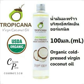 น้ำมันมะพร้าวสกัดเย็น ออร์แกนิค 100มล. ทรอปิคานา Tropicana Organic Cold-pressed Virgin Coconut Oil 100mL