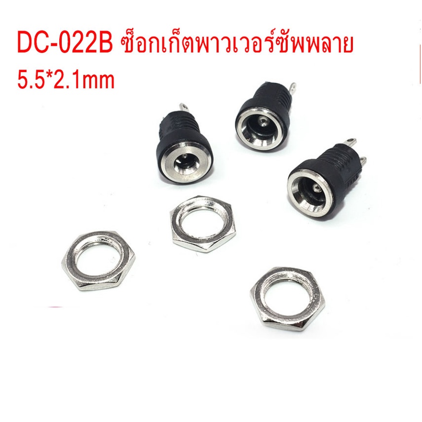 dc022b-ทอง-แจ็ค-dc-ตัว-เมีย-5-5-2-1-mm-dc-jack-ตัวเมีย-รูชาร์จdc-แจ๊กต่อสายไฟdc-dcตัวเมีย