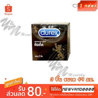 สินค้า ถุงยาง Durex Kingtex ถุงยางอนามัย ดูเร็กซ์ คิงเท็ค {กล่องดำ}1 กล่อง 3 ชิ้น