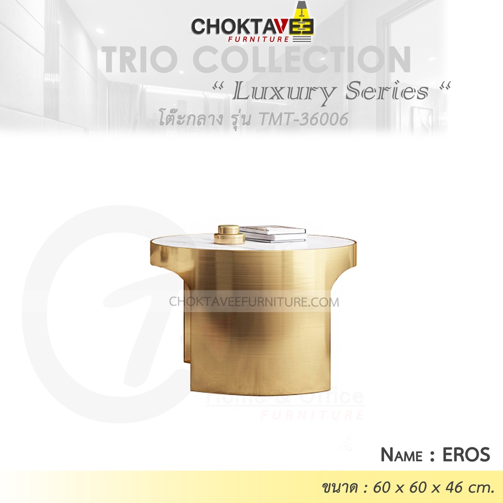 โต๊ะกลาง-รับแขก-ท็อบหิน-สไตล์ลัคชัวรี่-luxury-series-รุ่น-tmt-36006-eros