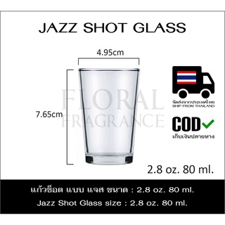 แก้วช็อต แบบ แจ๊ส ขนาด 2.8 oz 80 ml Jazz Shot Glass แก้ว เป๊ก ทำเทียน เทียนหอม เหล้า น้ำ