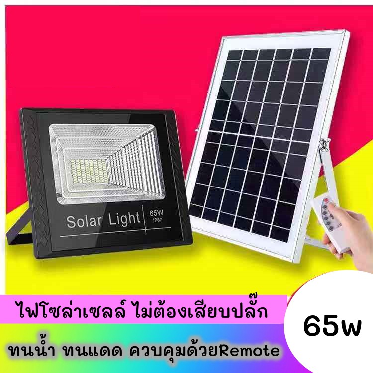 โคมไฟโซล่าเซล-65w-แสงสีขาว-ไฟโซล่าเซลล์-jd-8865-n-โคมไพร้อมรีโมท