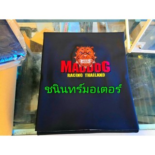 ผ้าหุ้มเบาะลายปัก MADDOG ลดล้างสต็อกหมดแล้วหมดเลย