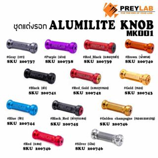 Preylab น๊อป Alumilite MK001