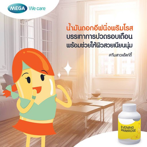 mega-evening-primrose-oil-100caps-เมก้า-อีฟนิ่ง-พริมโรส