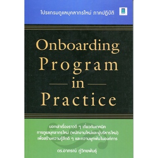 Expernet หนังสือ ONBOARDING PROGRAM IN PRACTICE