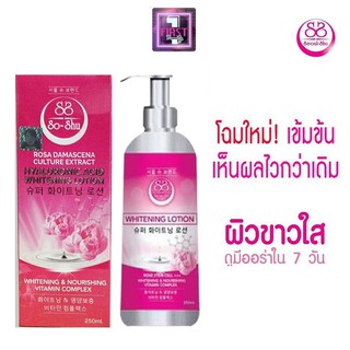 โลชั่นโซลซู โซลซูล So Shu WHITENING LOTION โลชั่นโสมเกาหลี 250 ml.