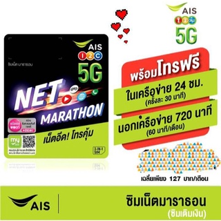 ภาพหน้าปกสินค้าซิมเทพAISเน็ตเร็วแรง15Mbpsปริมาณ100GB/เดือน.+โทรฟรีทุกเครือข่าย ที่เกี่ยวข้อง