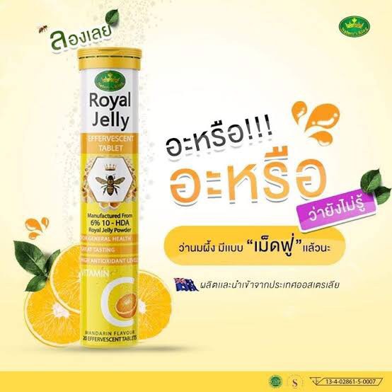 nature-king-royal-jelly-vitamin-c-เนเจอร์คิง-นมผึ้ง-เม็ดฟู่-ผสมวิตามินซี-20-เม็ด-อาหารเสริม-นมผึ้ง-วิตามินซี