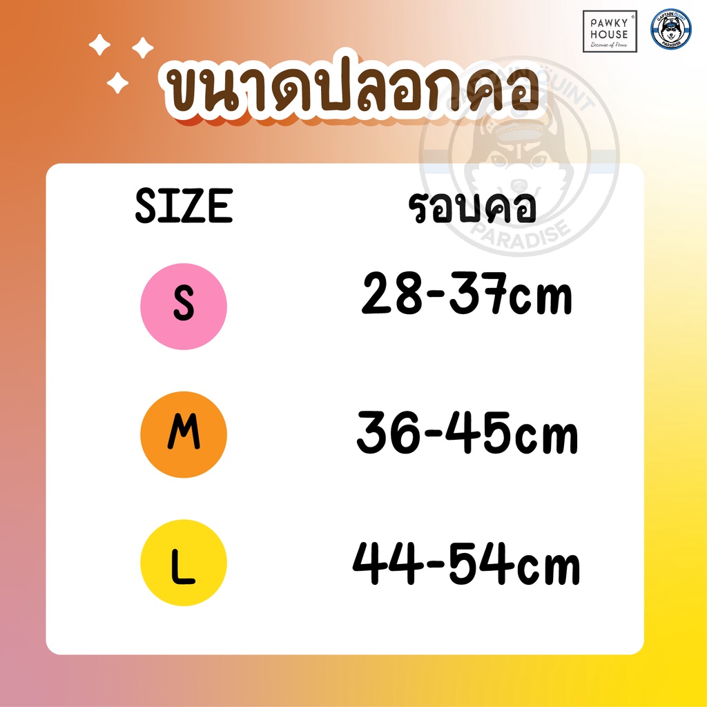 ปลอกคอสุนัข-comfort-collar-pawky-house-จากตัวแทนจำหน่ายอย่างเป็นทางการในประเทศไทย